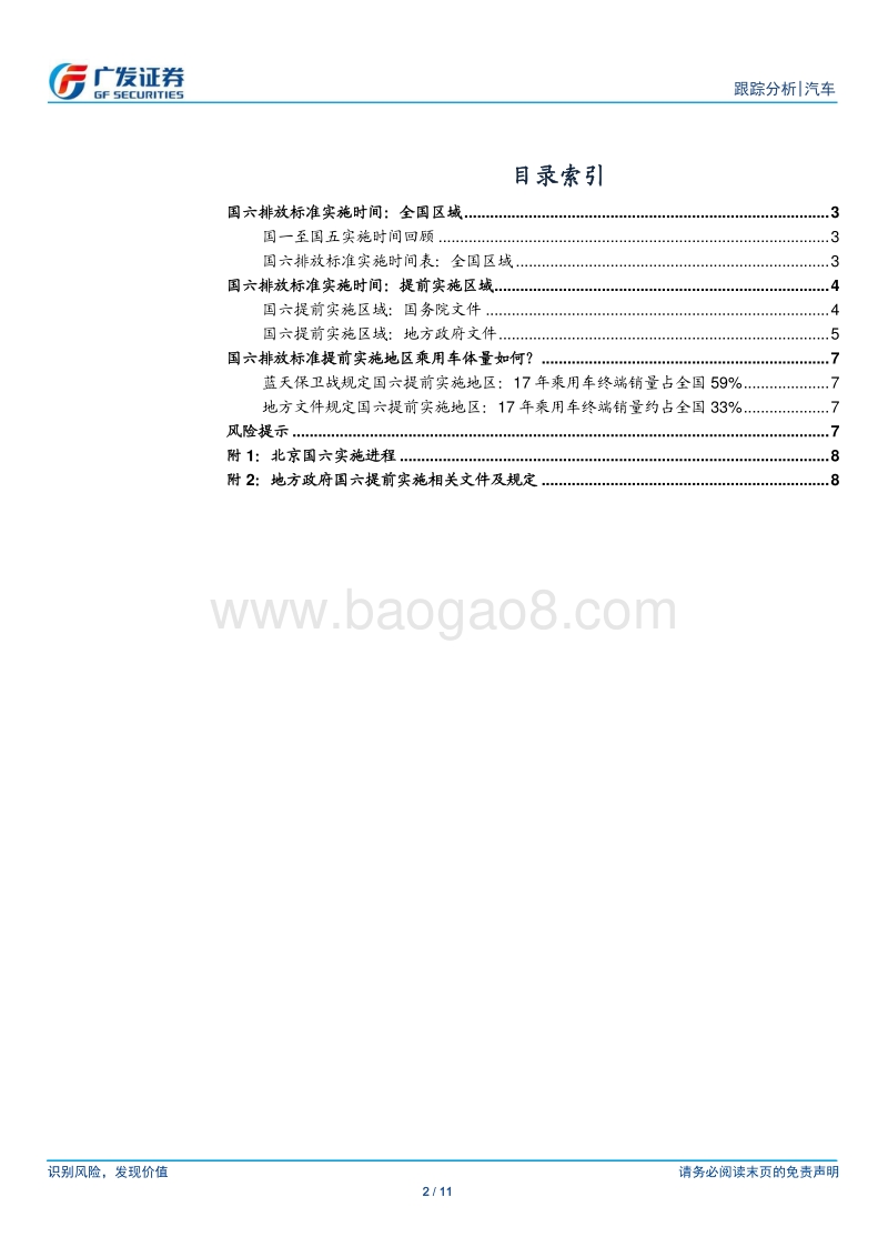 一文读懂国六排放标准实施时间及区域.pdf_第2页