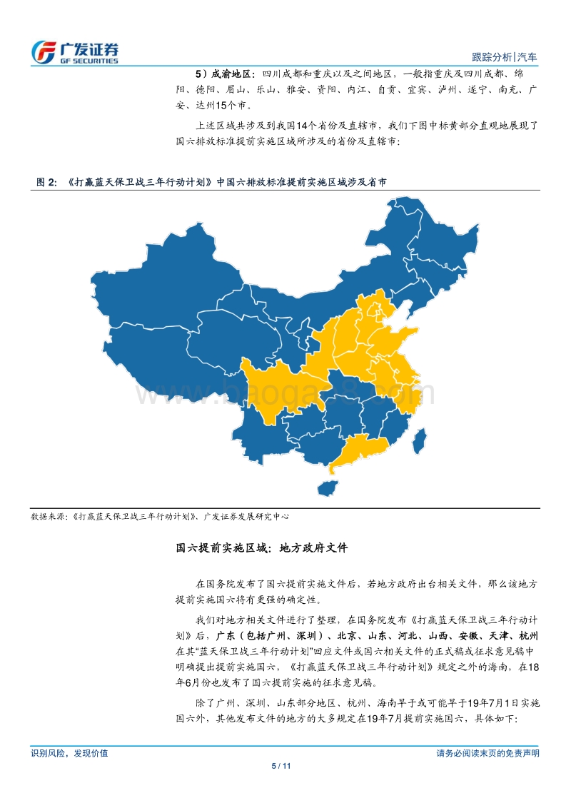 一文读懂国六排放标准实施时间及区域.pdf_第5页
