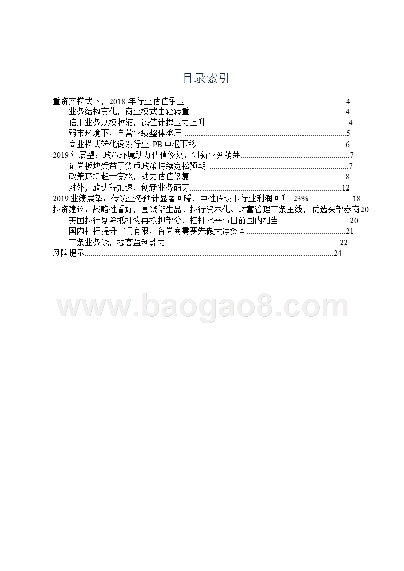 证券行业2019年投资策略分析报告.pptx_第2页