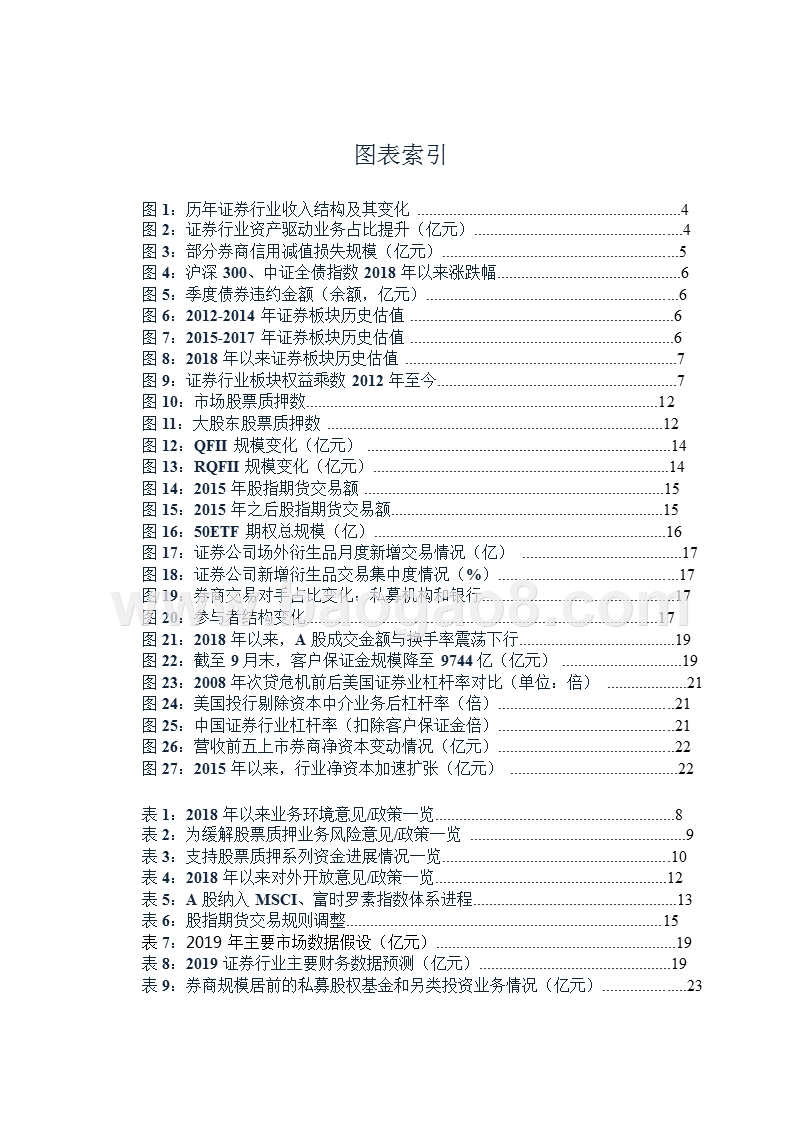 证券行业2019年投资策略分析报告.pptx_第3页