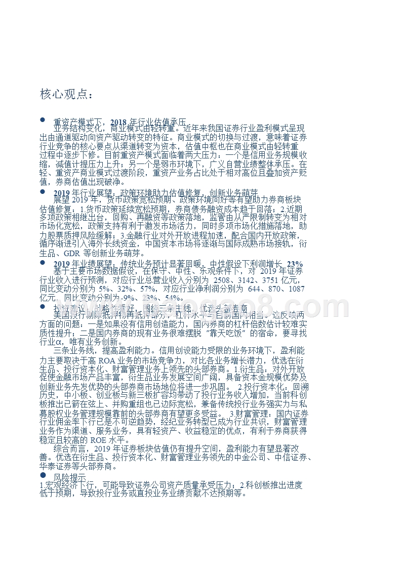 证券行业2019年投资策略分析报告.pptx_第4页