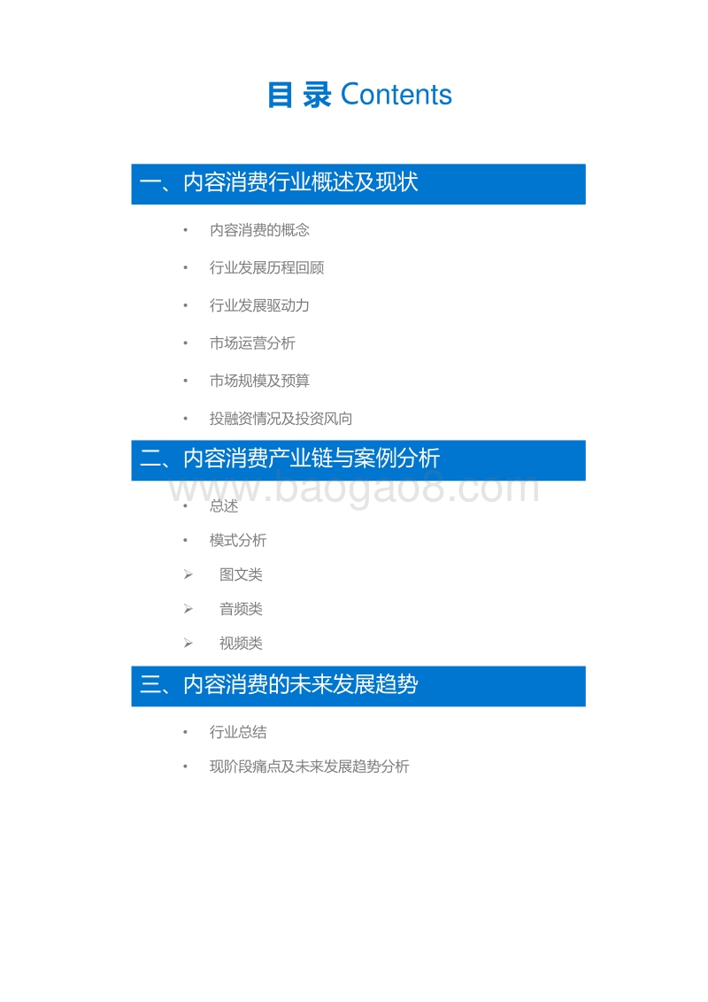 内容消费行业研究报告.pdf_第3页
