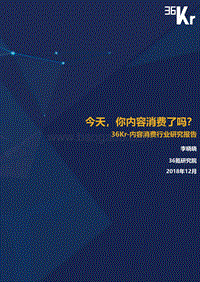 内容消费行业研究报告.pdf
