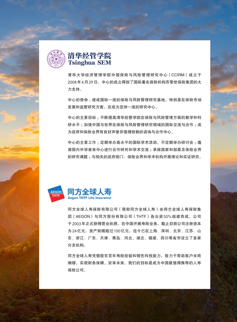 2018中国居民退休准备指数调研报告.pdf_第2页