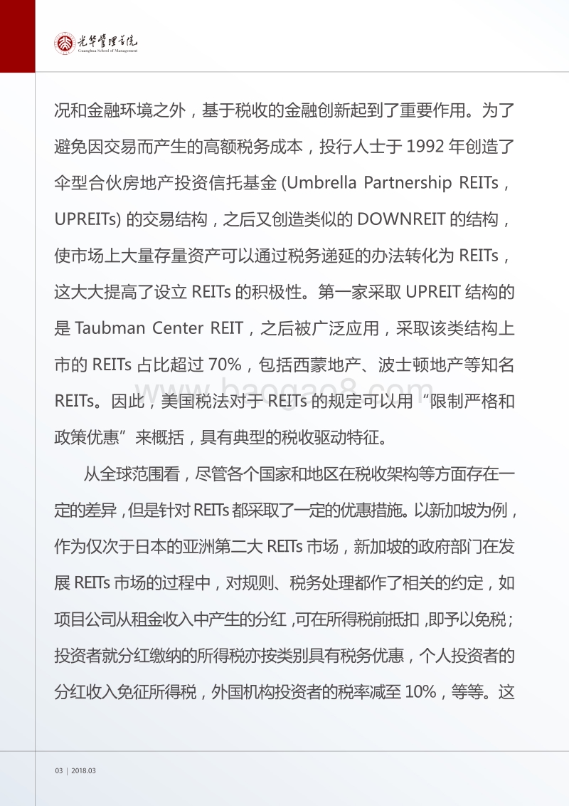 不动产信托投资基金税制问题研究.pdf_第4页