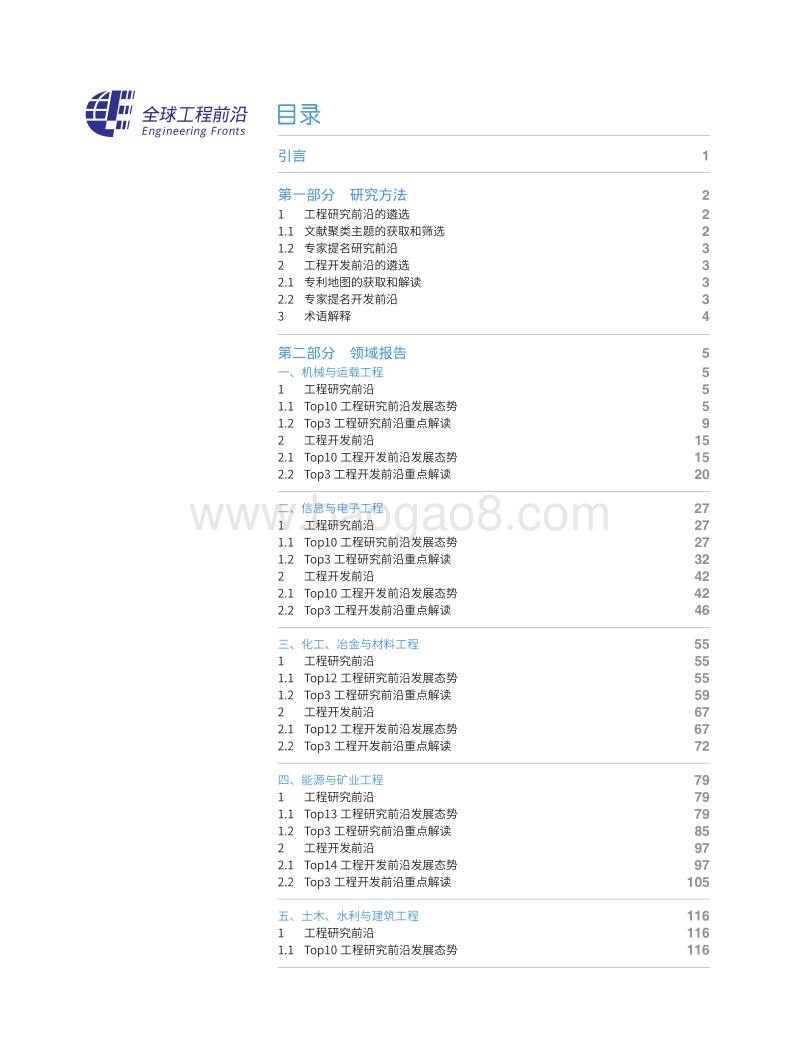 2018全球工程前沿.pdf_第2页