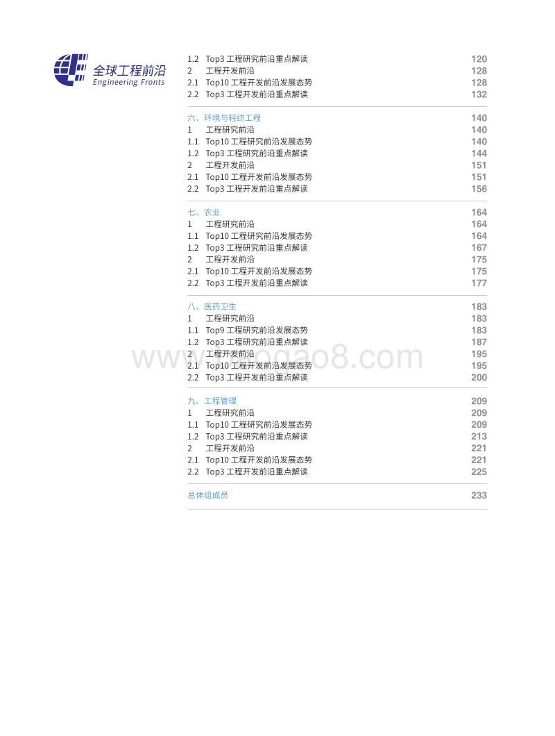 2018全球工程前沿.pdf_第3页