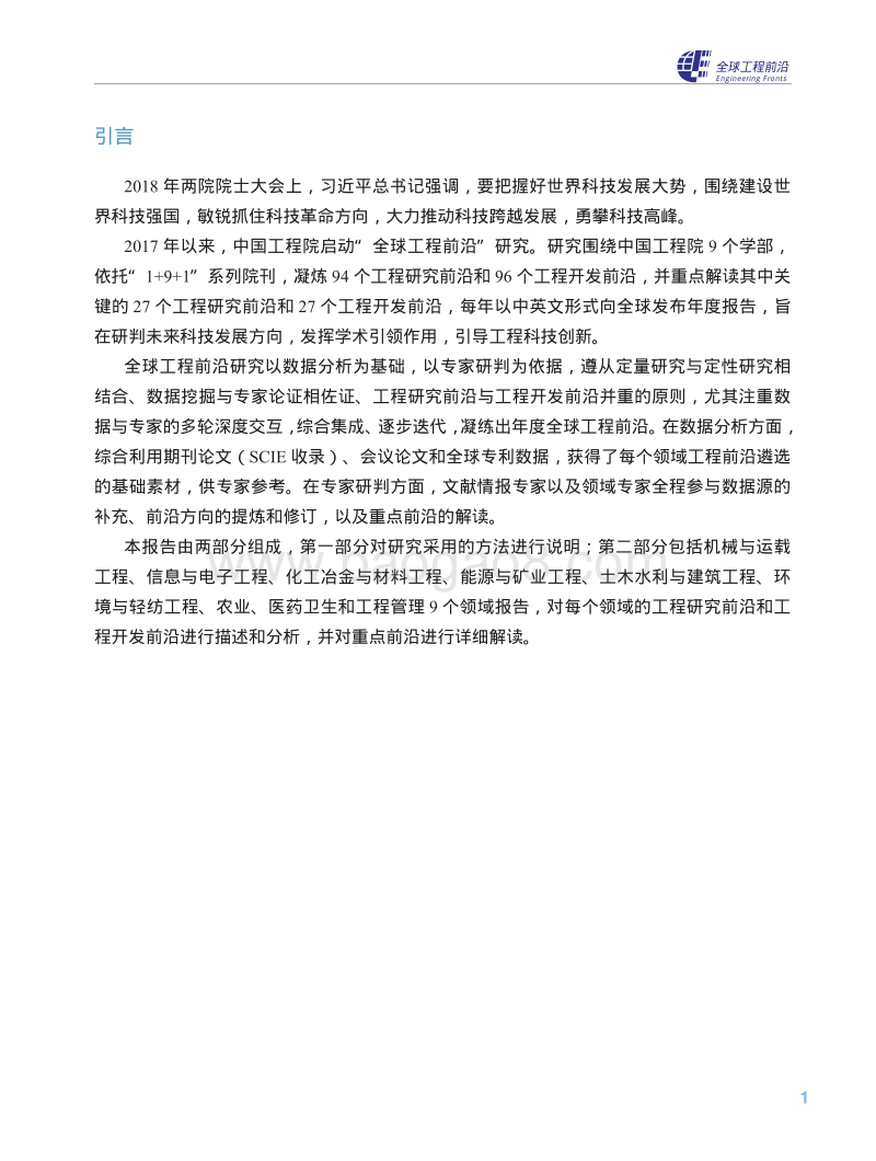 2018全球工程前沿.pdf_第4页