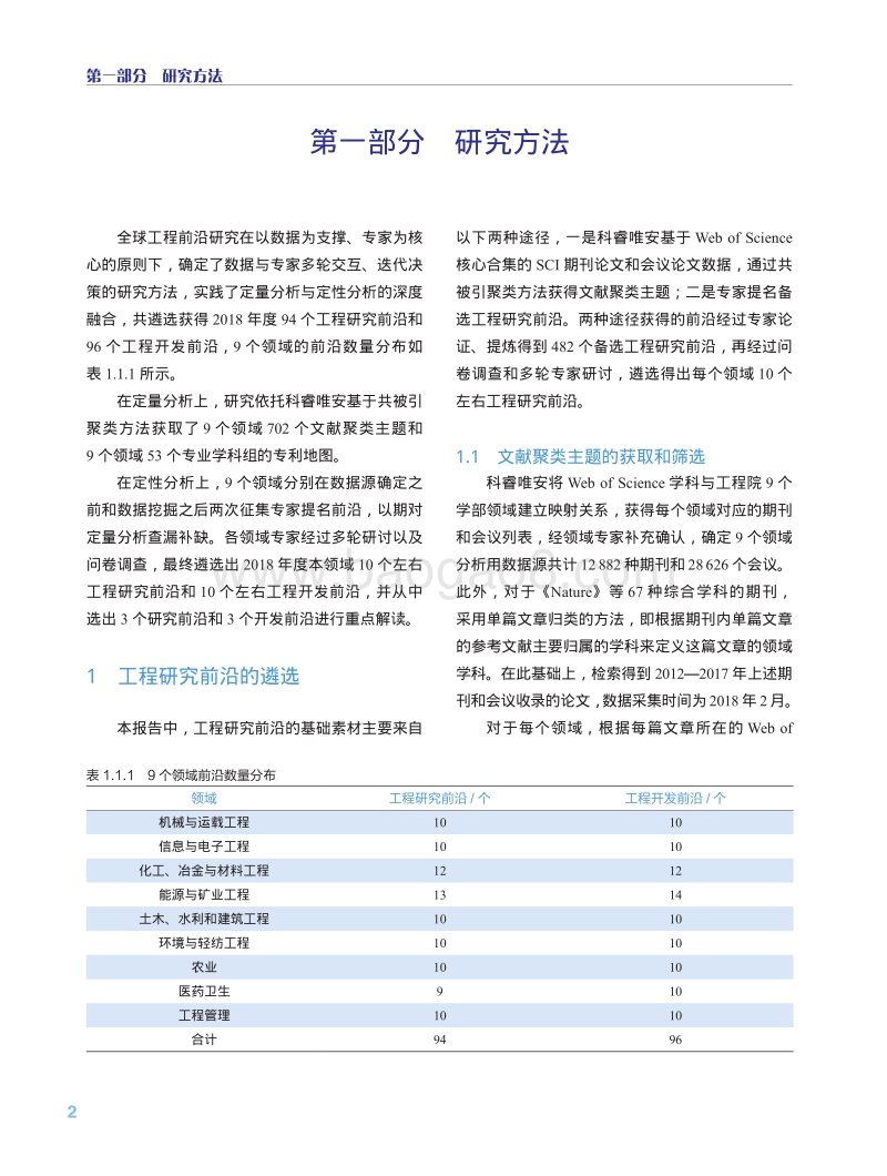 2018全球工程前沿.pdf_第5页