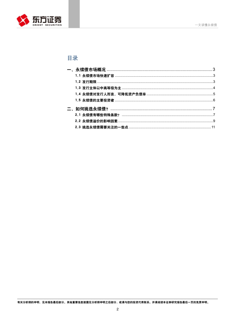一文读懂永续债.pdf_第2页