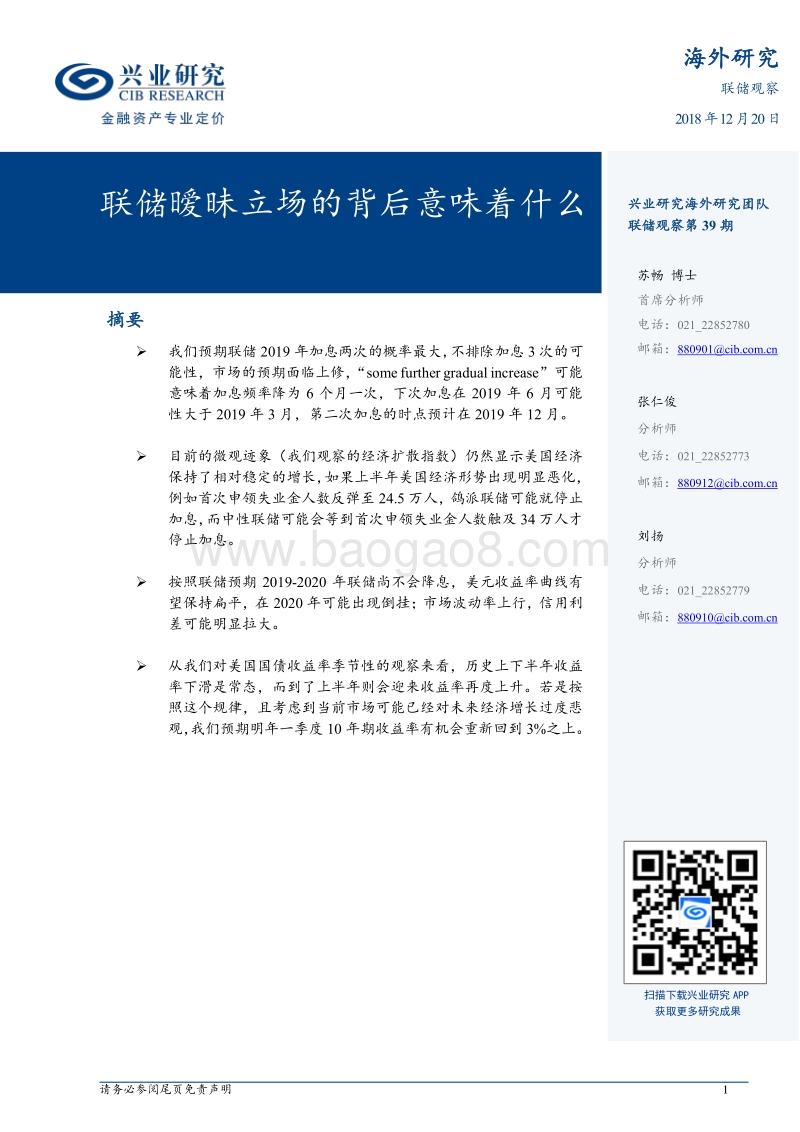 联储暧昧立场的背后意味着什么.pdf_第1页