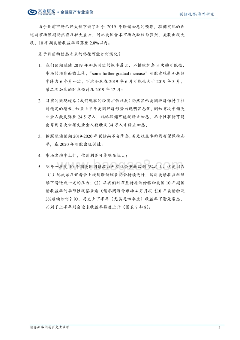 联储暧昧立场的背后意味着什么.pdf_第3页