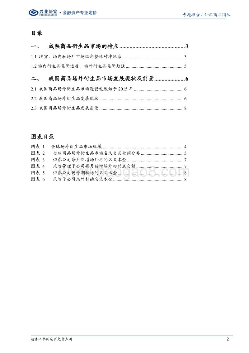大宗商品场外衍生品市场现状及前景.pdf_第2页