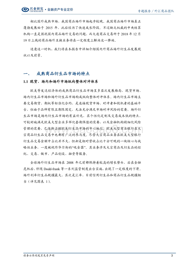 大宗商品场外衍生品市场现状及前景.pdf_第3页