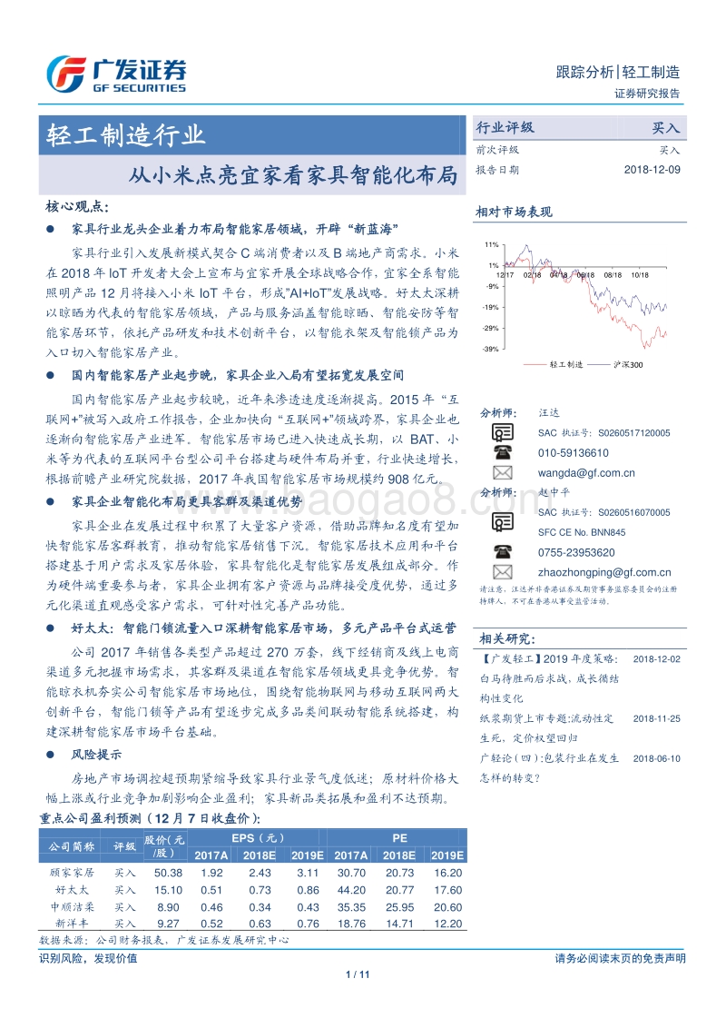 从小米点亮宜家看家具智能化布局.pdf_第1页