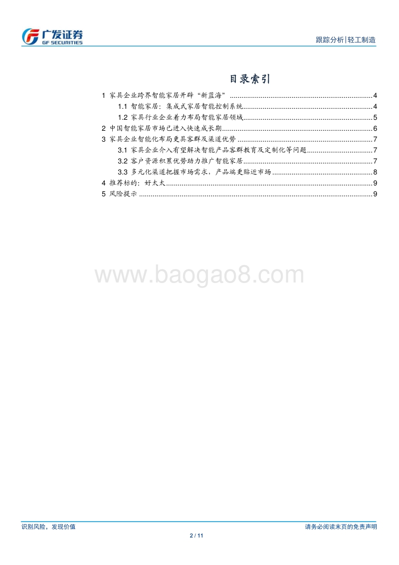 从小米点亮宜家看家具智能化布局.pdf_第2页