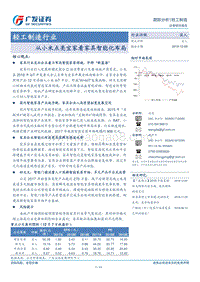 从小米点亮宜家看家具智能化布局.pdf