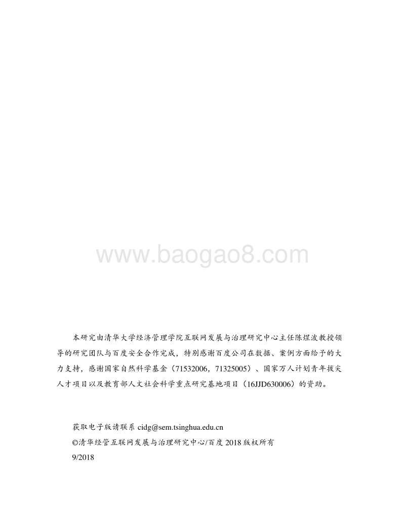 2018中国网络安全现状研究报告.pdf_第2页