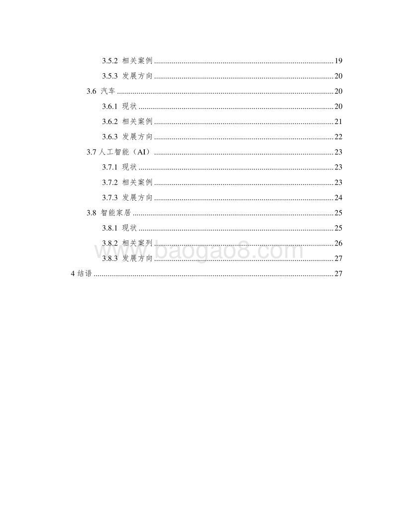 2018中国网络安全现状研究报告.pdf_第4页