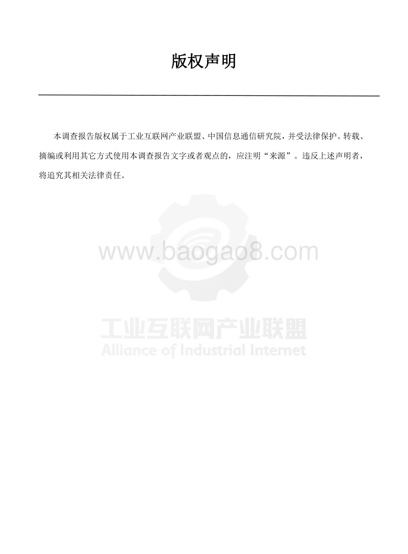2018工业企业数据资产管理现状调查报告.pdf_第2页