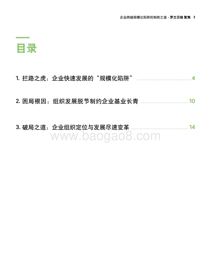 稳定交付、灵活交互型组织建设是企业跨越规模化陷阱的制胜之道.pdf_第3页