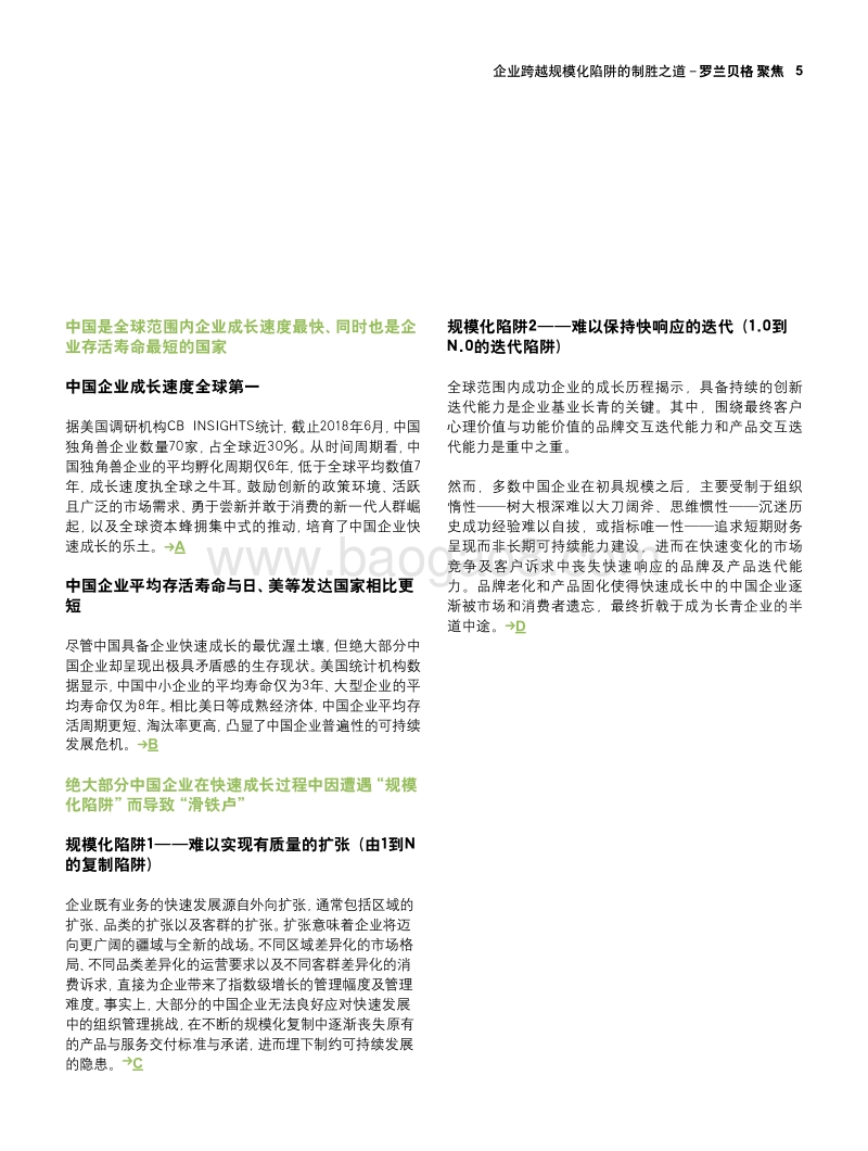 稳定交付、灵活交互型组织建设是企业跨越规模化陷阱的制胜之道.pdf_第5页
