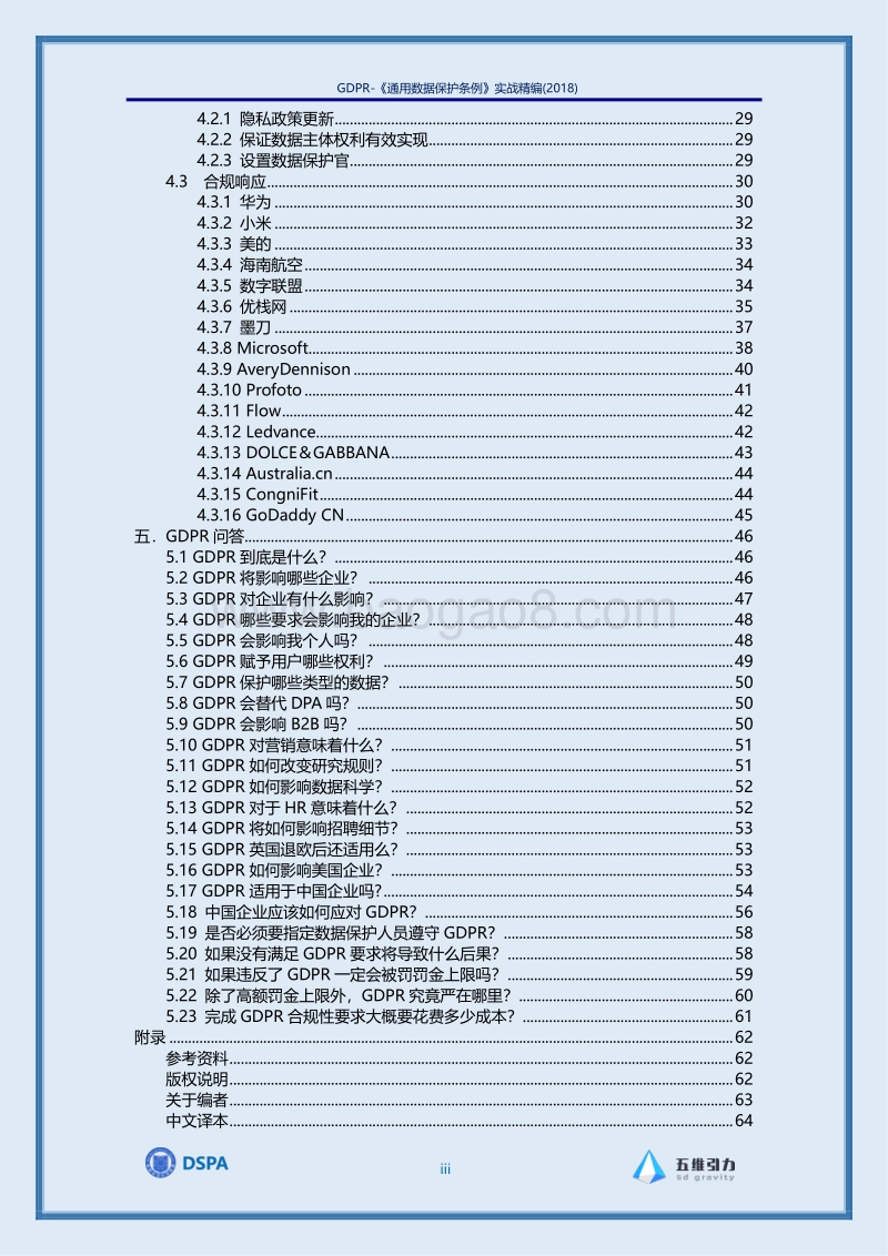 2018《通用数据保护条例》实战精编.pdf_第3页