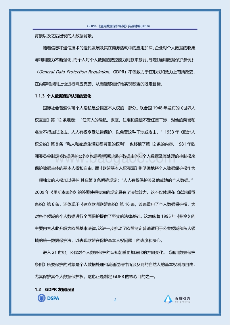 2018《通用数据保护条例》实战精编.pdf_第5页