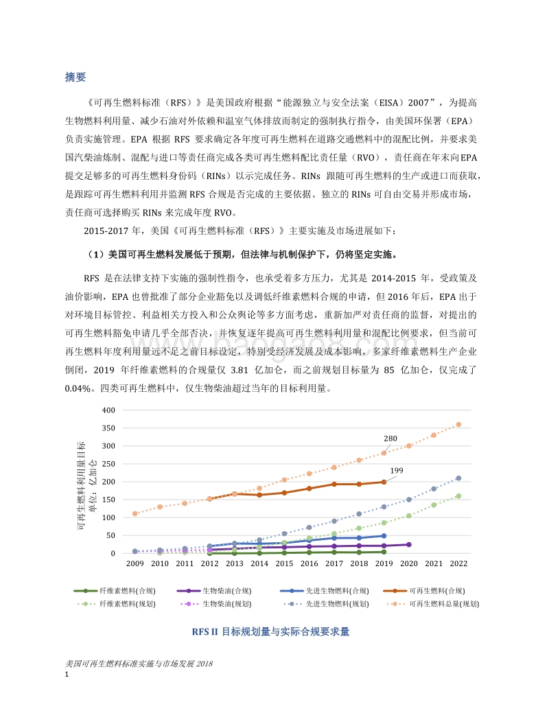 2018美国可再生燃料标准实施与市场发展.pdf_第3页