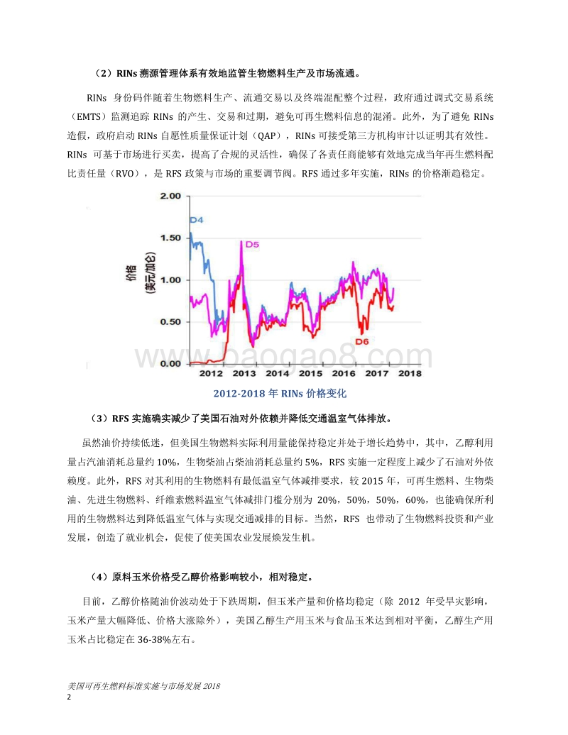 2018美国可再生燃料标准实施与市场发展.pdf_第4页