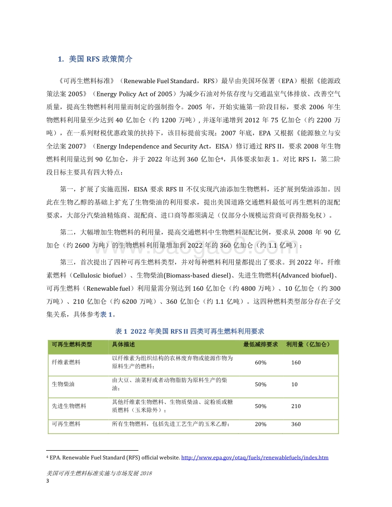 2018美国可再生燃料标准实施与市场发展.pdf_第5页