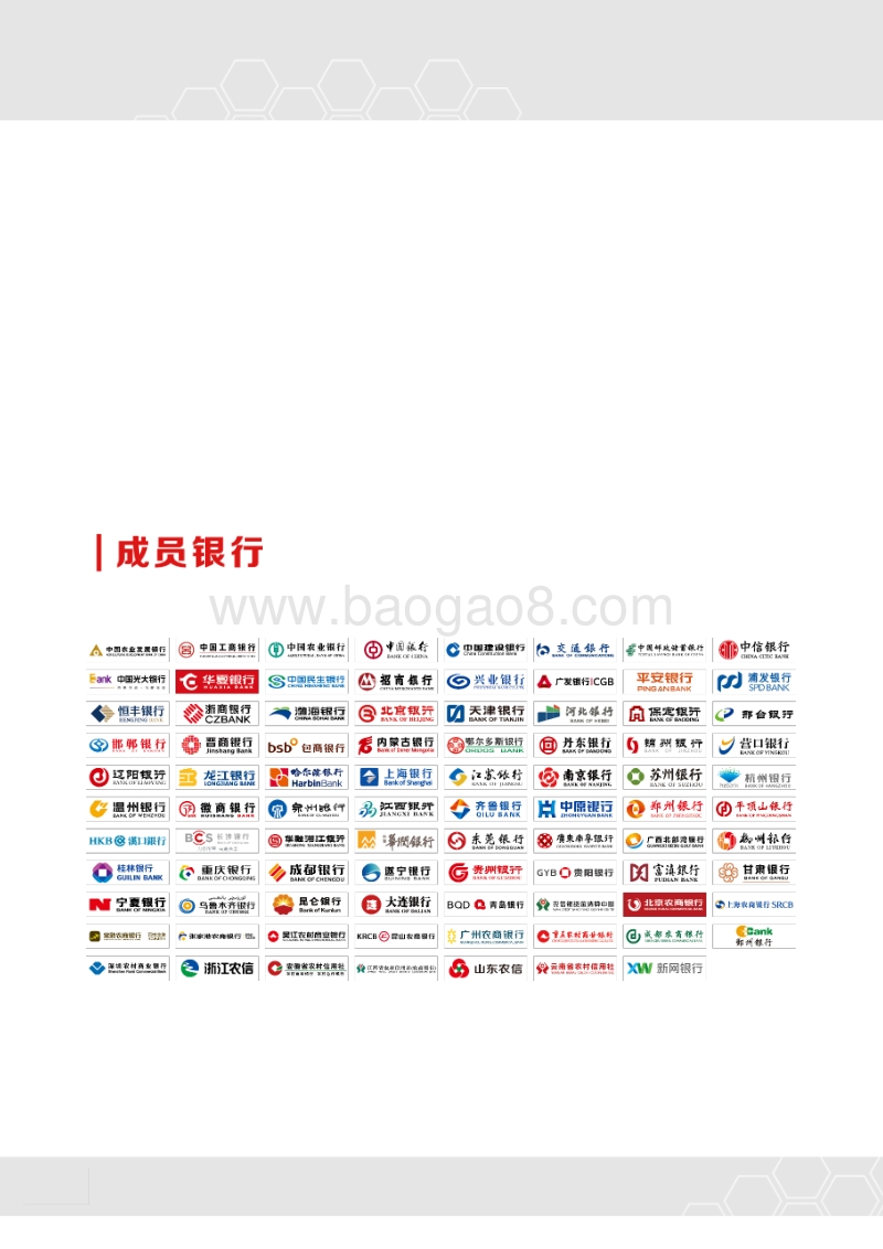 2018年电子银行用户使用行为与态度研究.pdf_第2页