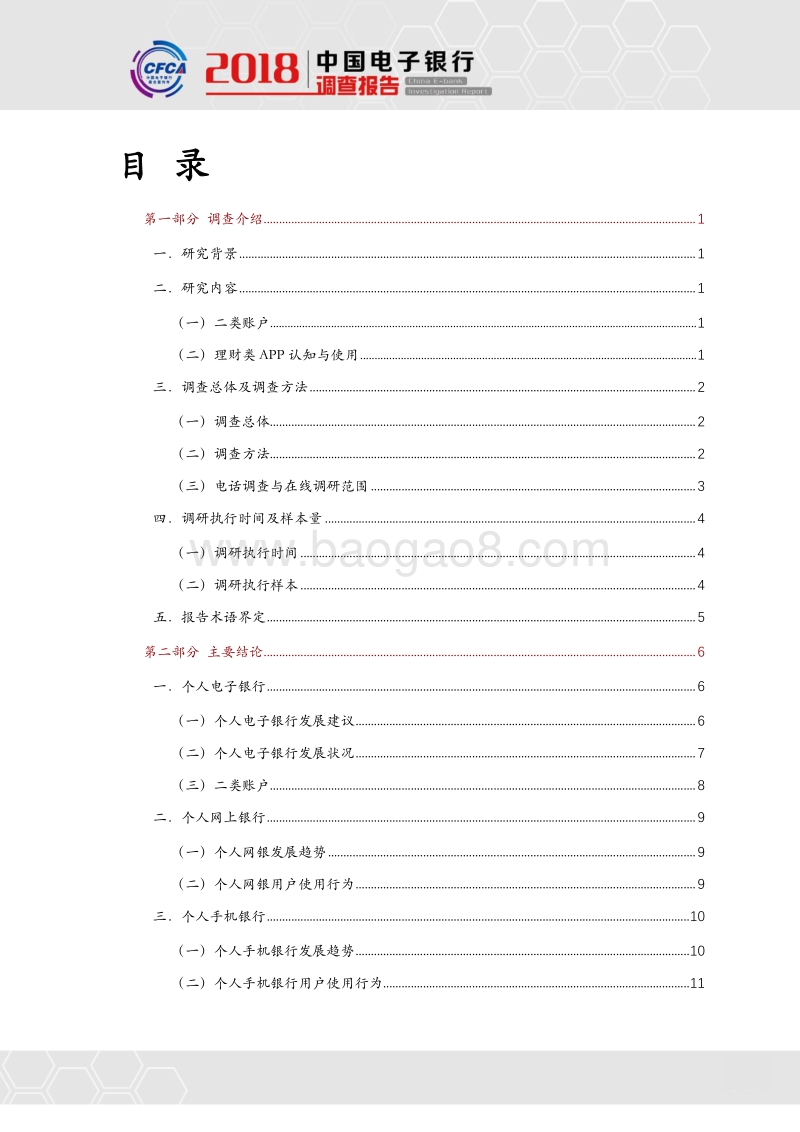 2018年电子银行用户使用行为与态度研究.pdf_第3页