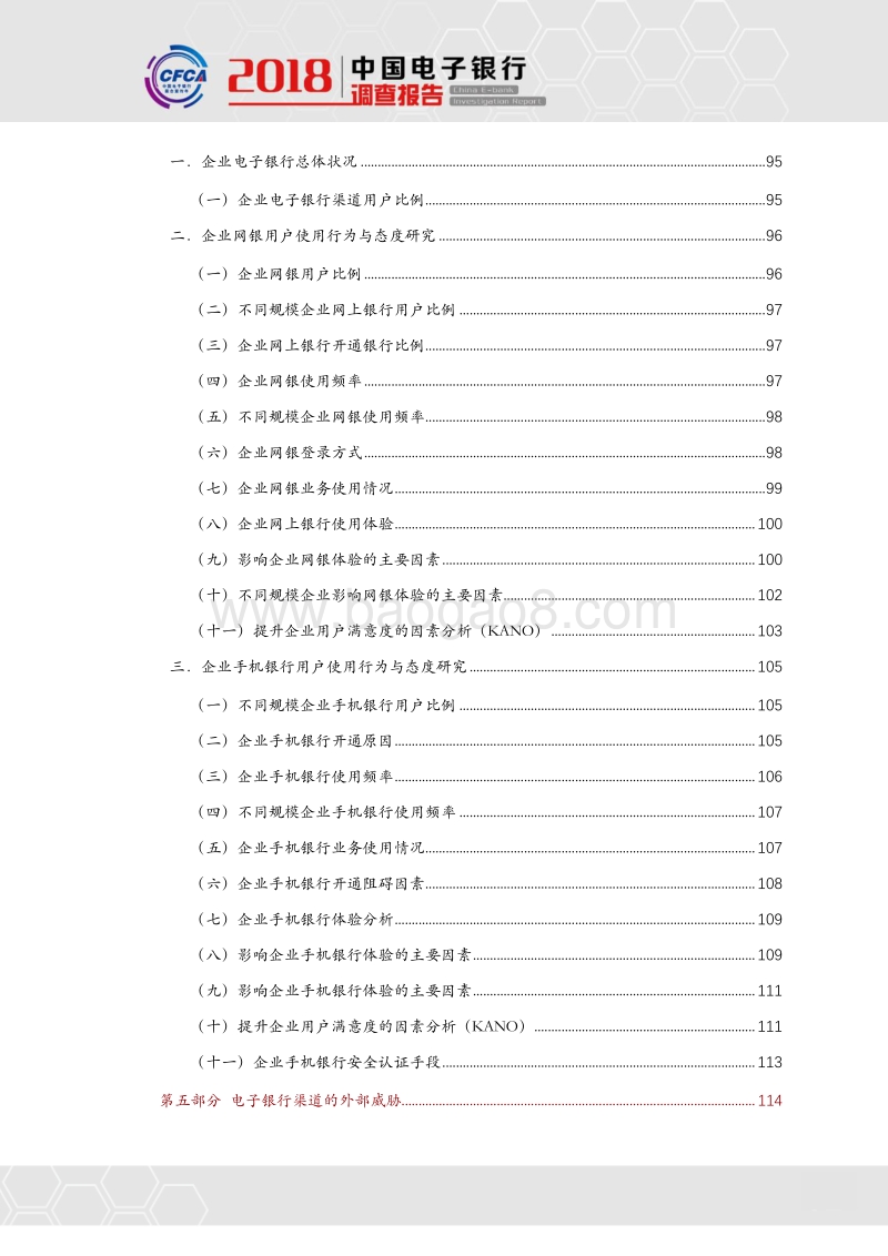 2018年电子银行用户使用行为与态度研究.pdf_第5页
