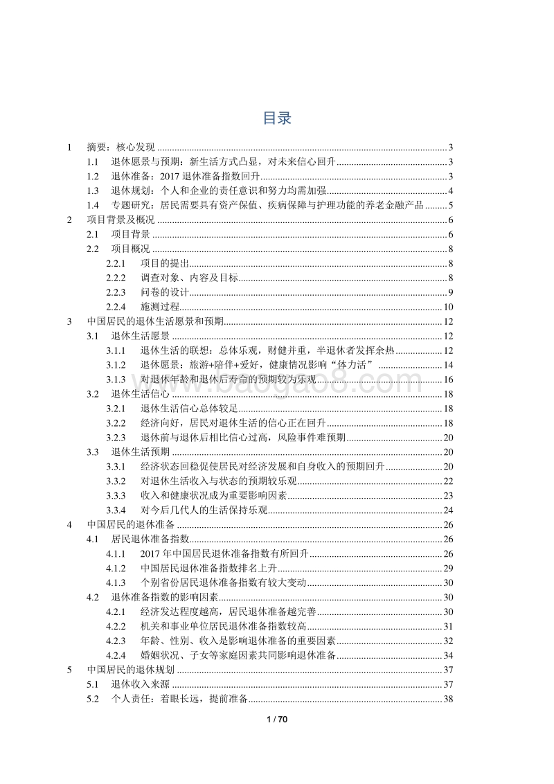 2017中国居民退休准备指数调研报告.pdf_第2页