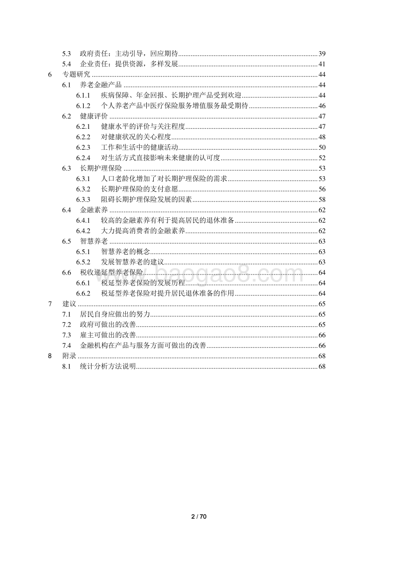 2017中国居民退休准备指数调研报告.pdf_第3页