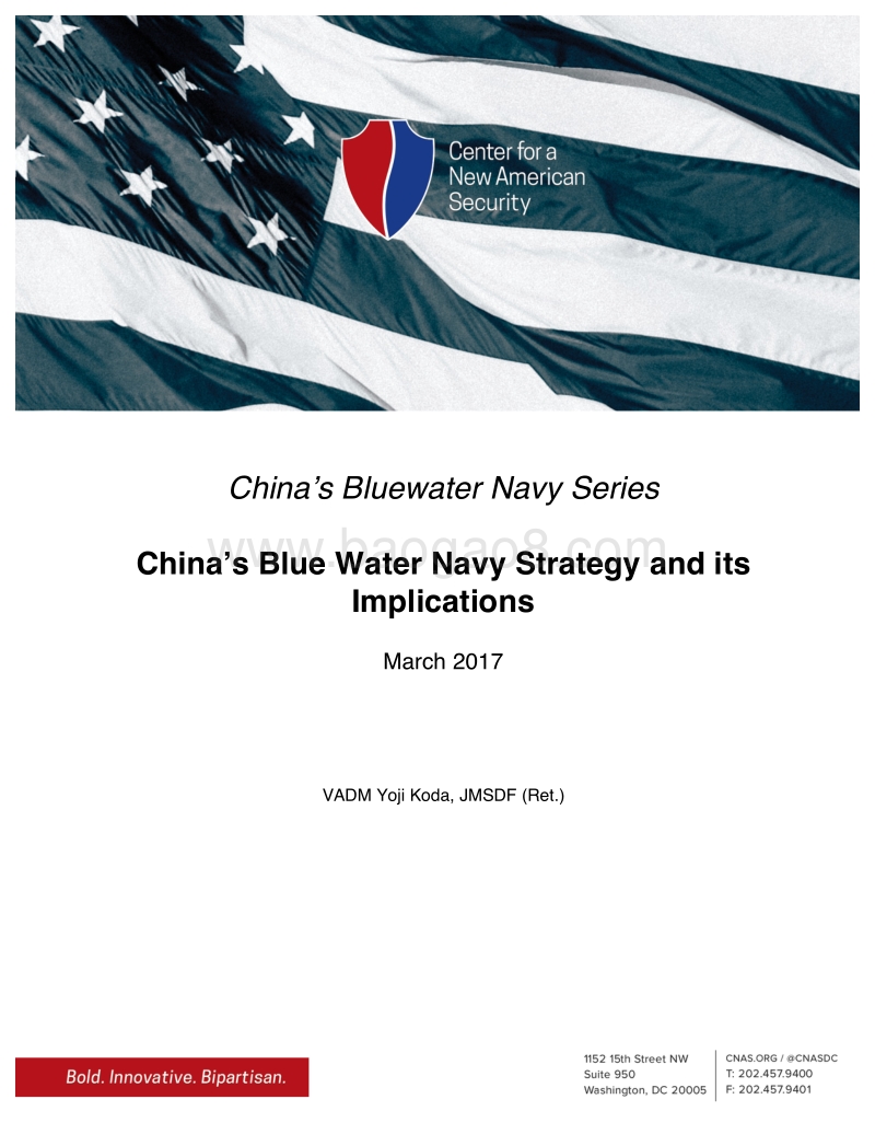 中国蓝水海军系列：中国蓝水海军战略及其启示（英文版）.pdf_第1页