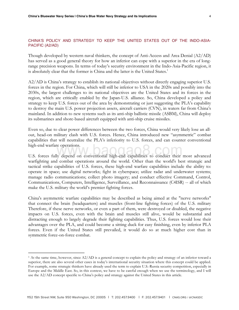 中国蓝水海军系列：中国蓝水海军战略及其启示（英文版）.pdf_第5页