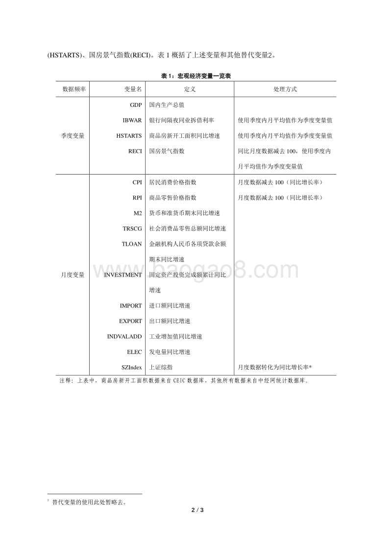 2018年第四季度宏观经济运行预测.pdf_第3页