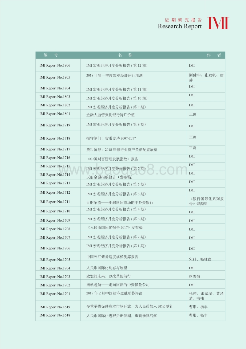 2018年第四季度宏观经济运行预测.pdf_第5页