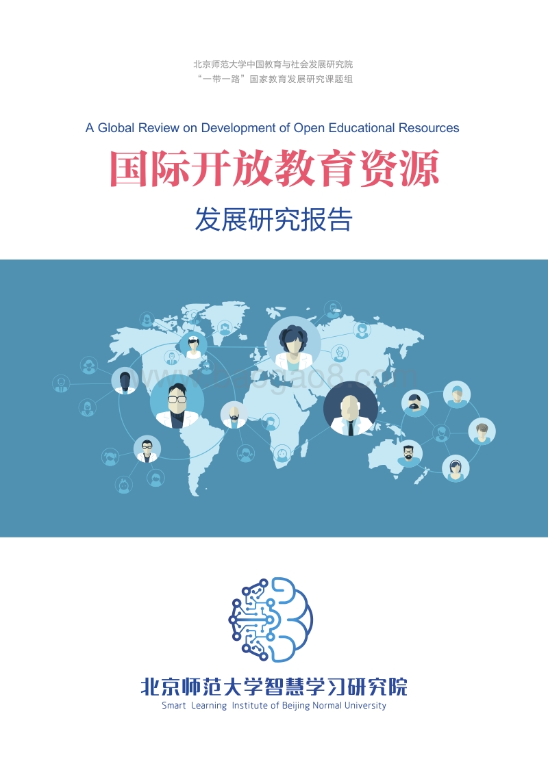 国际开放教育资源发展研究报告.pdf_第1页