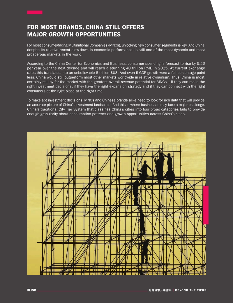 超越城市分级体系.pdf_第4页