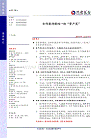如何看待新的一轮“资产荒”.pdf