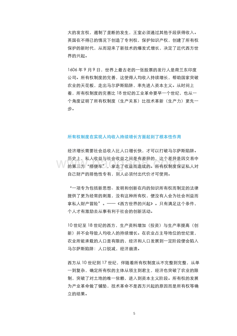 分布式自组织商业体DAC组织形式的演进.pdf_第5页