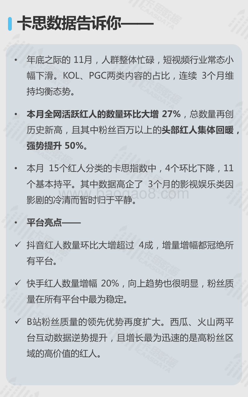 2018年11月短视频KOL红人深度观察.pdf_第2页