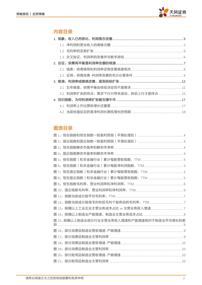 五年指数展望：利润表的牛市.pdf_第2页