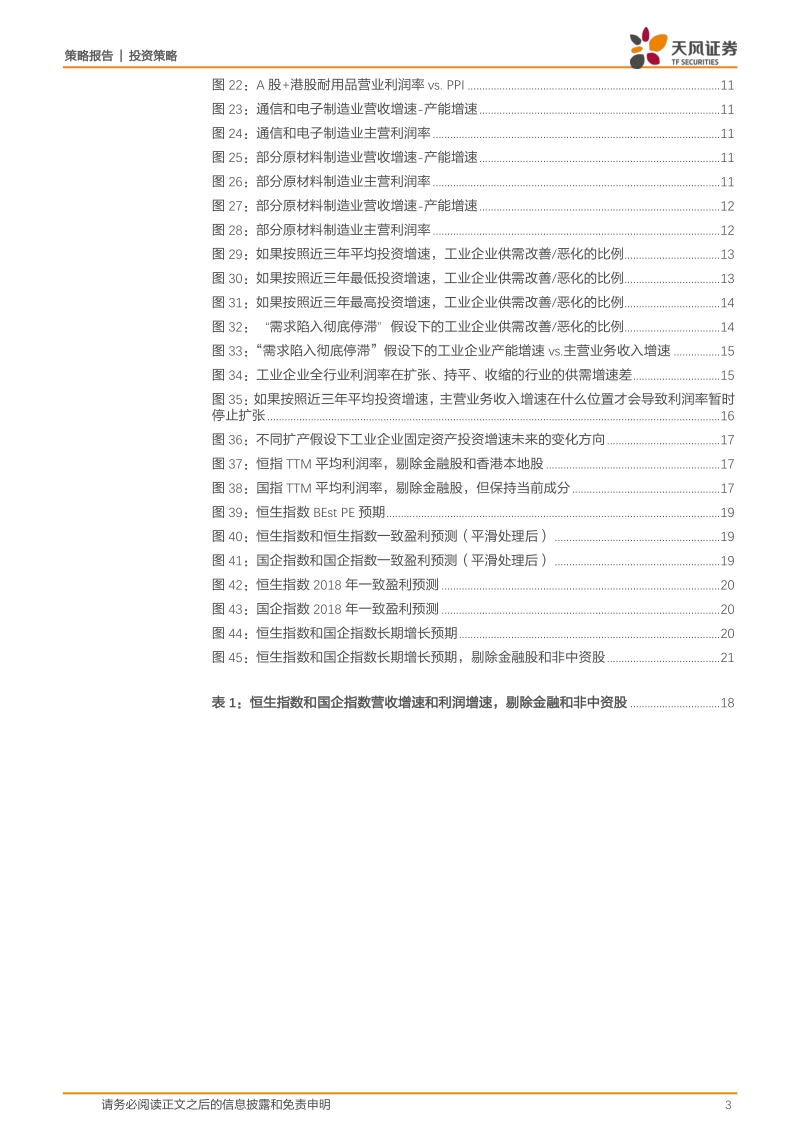 五年指数展望：利润表的牛市.pdf_第3页