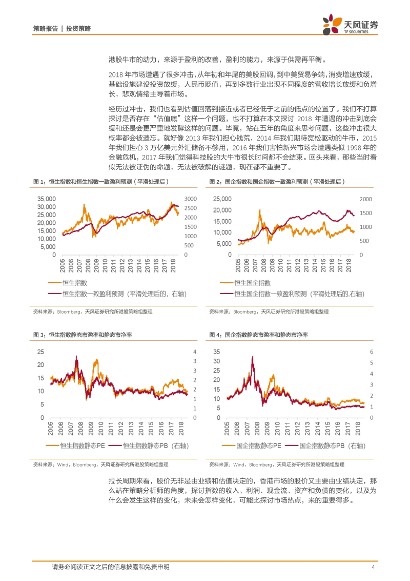 五年指数展望：利润表的牛市.pdf_第4页