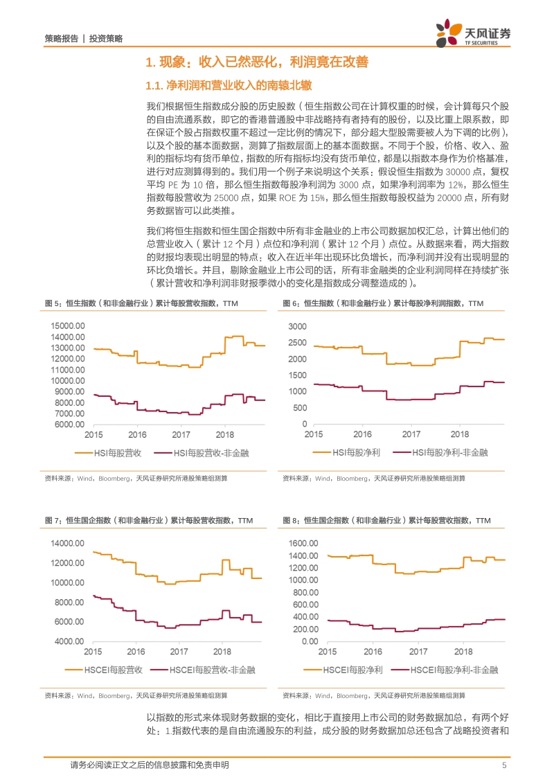五年指数展望：利润表的牛市.pdf_第5页