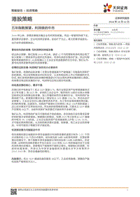 五年指数展望：利润表的牛市.pdf